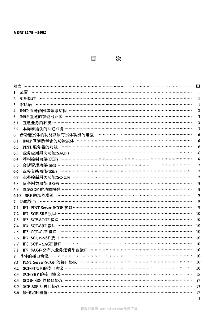 YD/T 1178-2002 标准预览