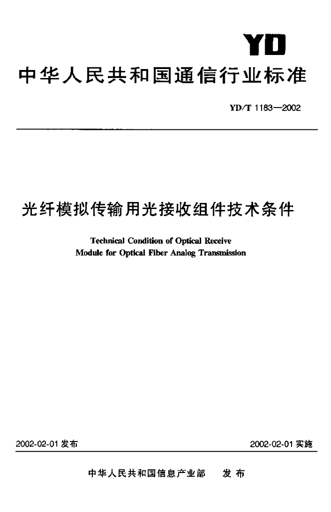 YD/T 1183-2002 标准预览