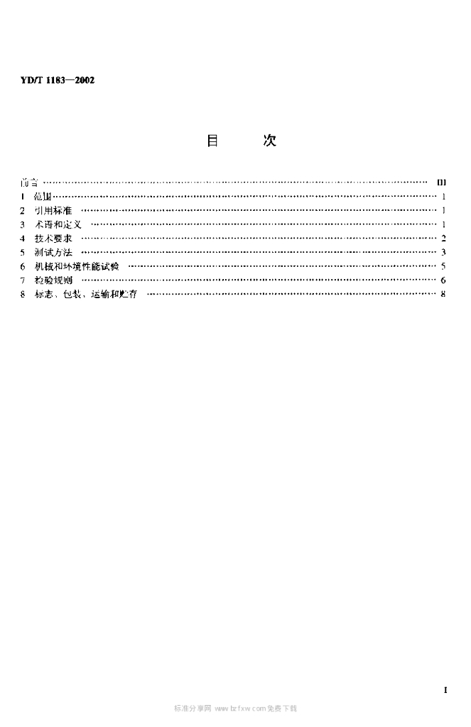 YD/T 1183-2002 标准预览