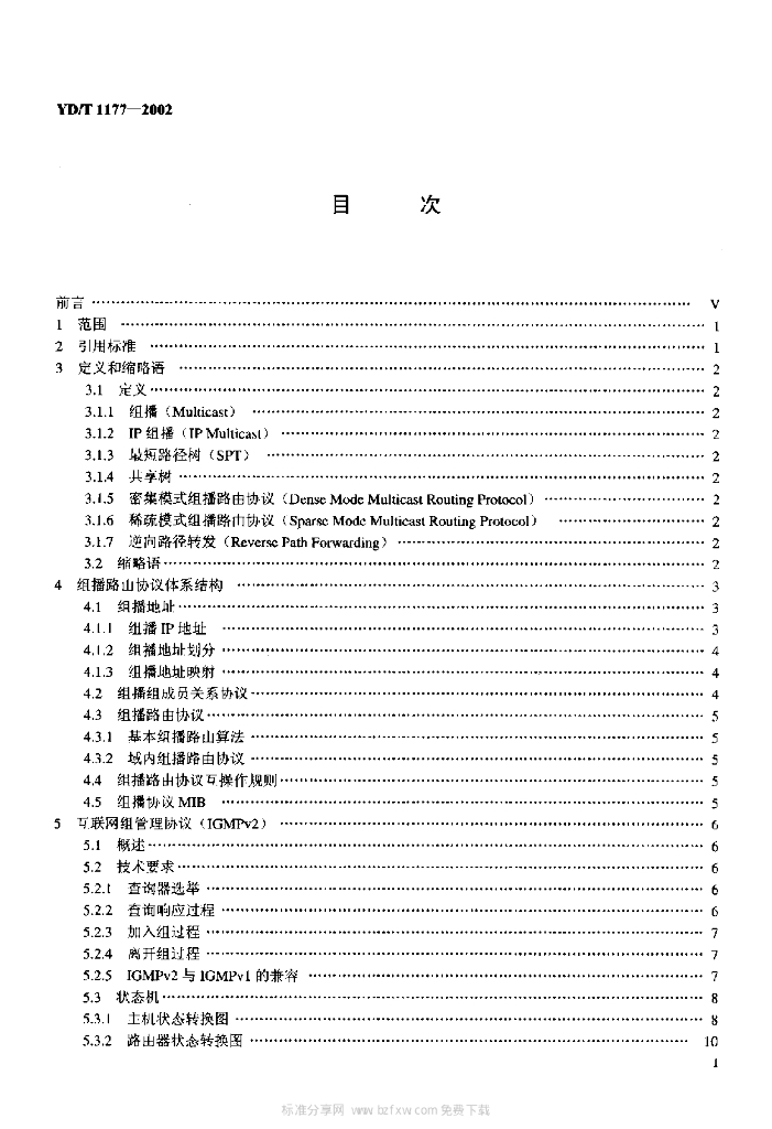 YD/T 1177-2002 标准预览
