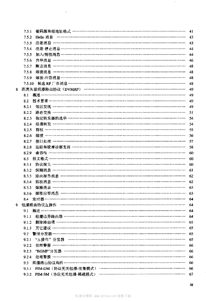 YD/T 1177-2002 标准预览
