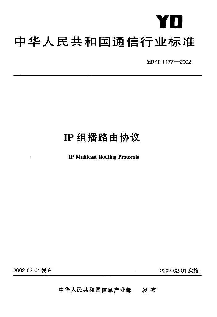 YD/T 1177-2002 标准预览