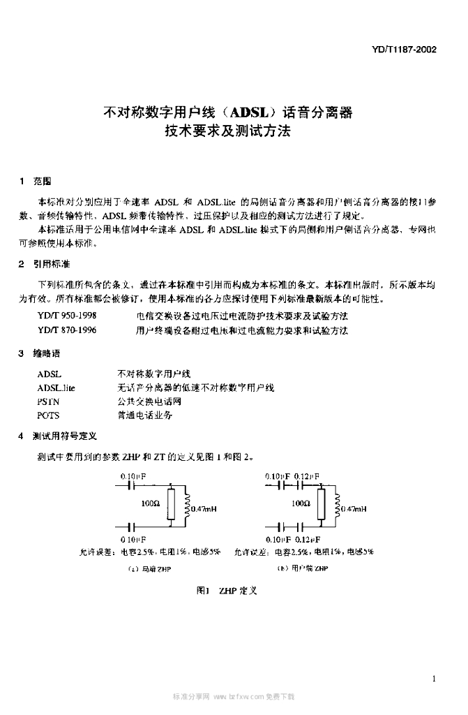 YD/T 1187-2002 标准预览