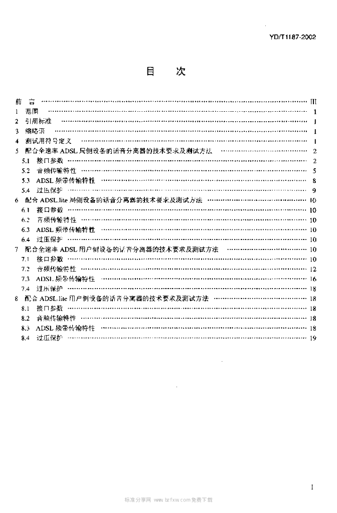 YD/T 1187-2002 标准预览