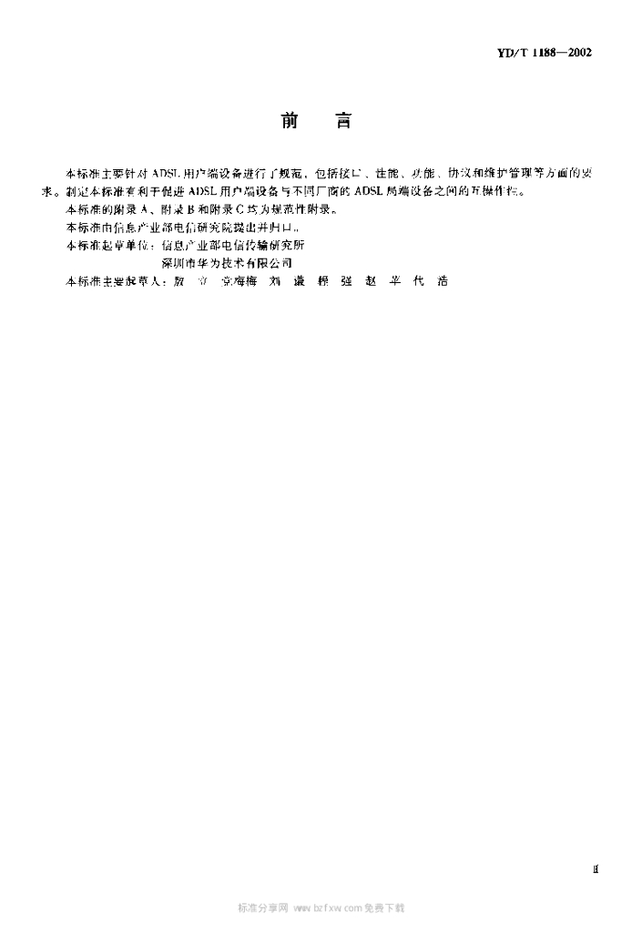 YD/T 1188-2002 标准预览