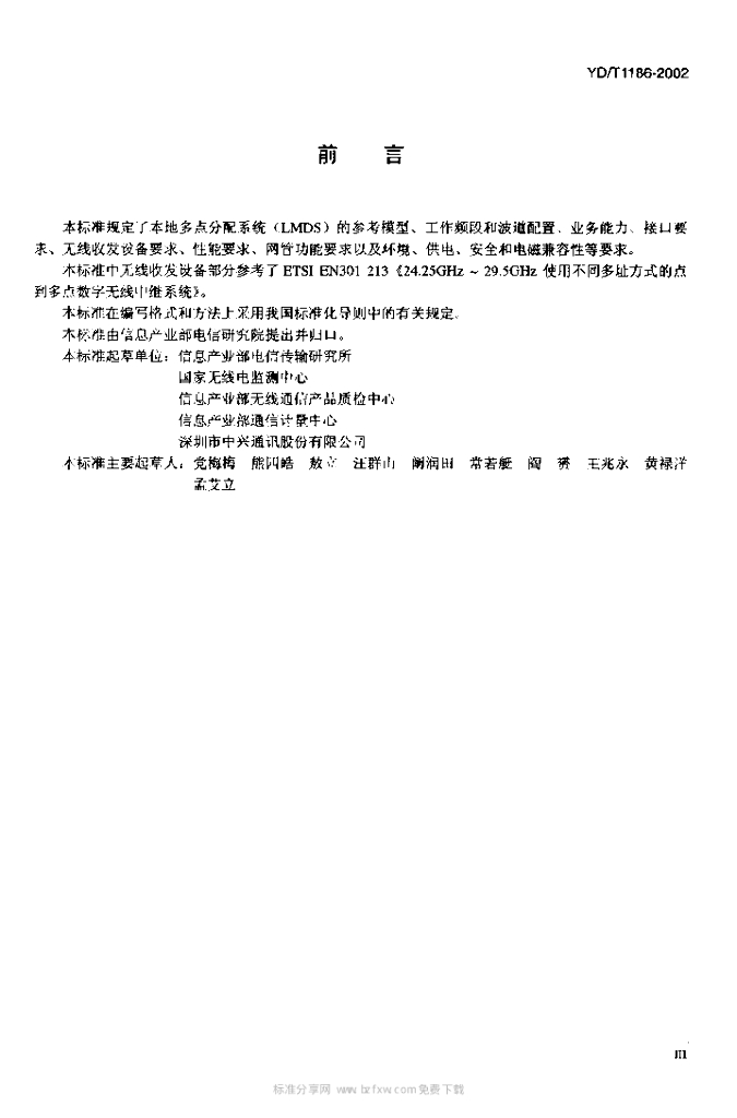 YD/T 1186-2002 标准预览