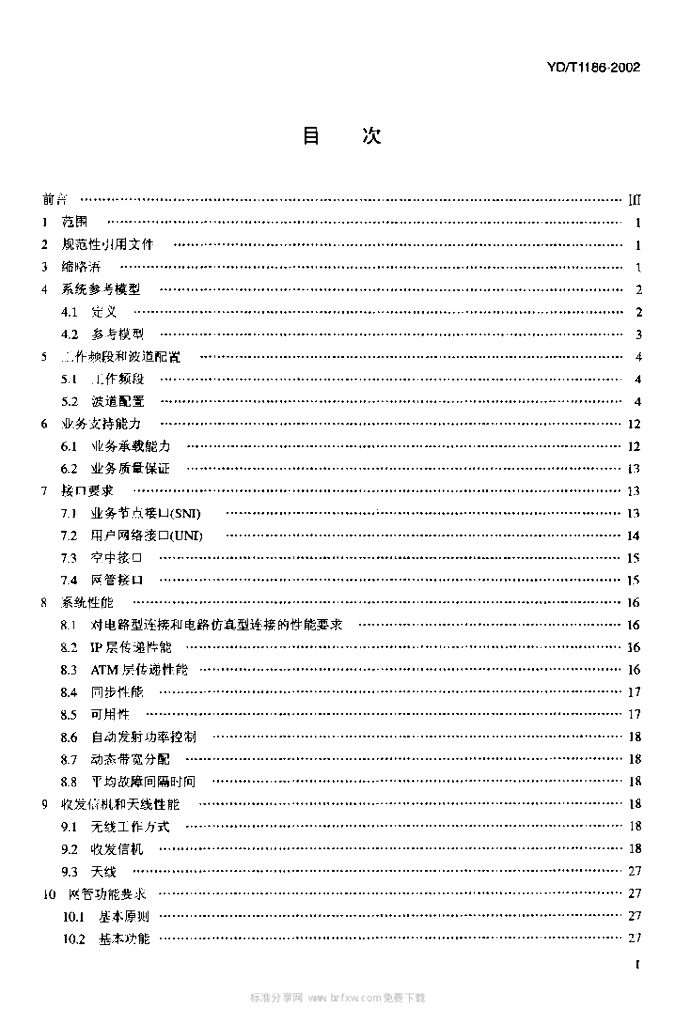 YD/T 1186-2002 标准预览