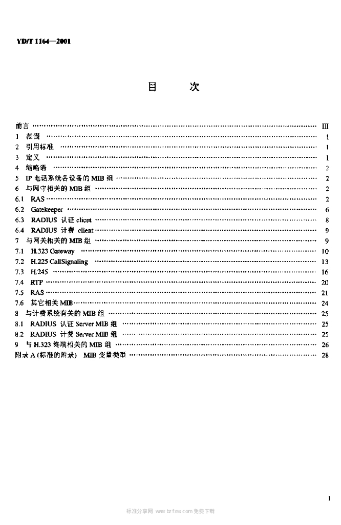 YD/T 1164-2001 标准预览