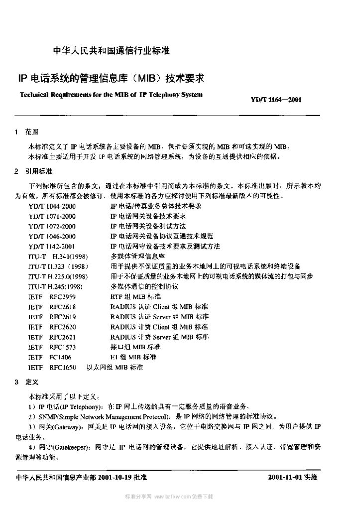 YD/T 1164-2001 标准预览