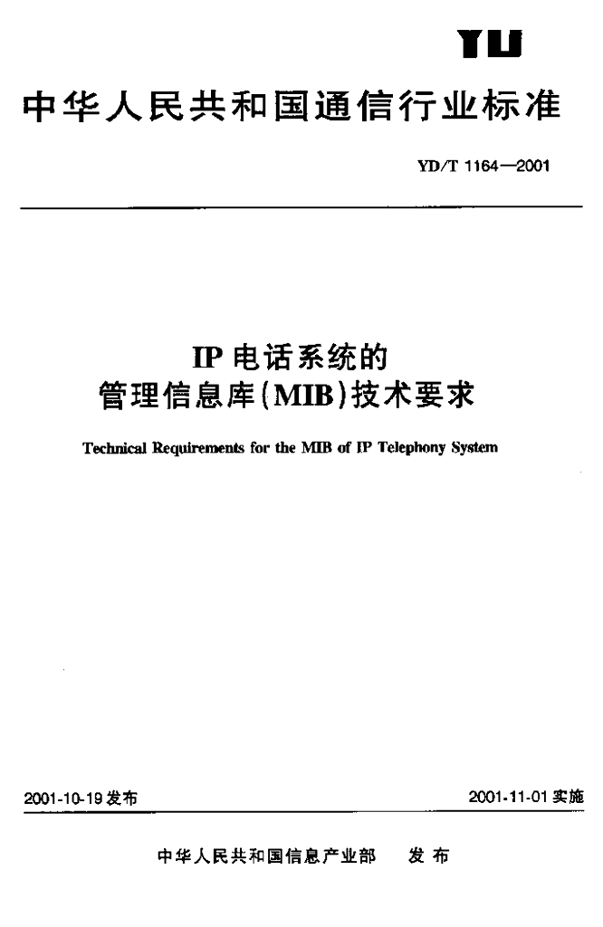 YD/T 1164-2001 标准预览