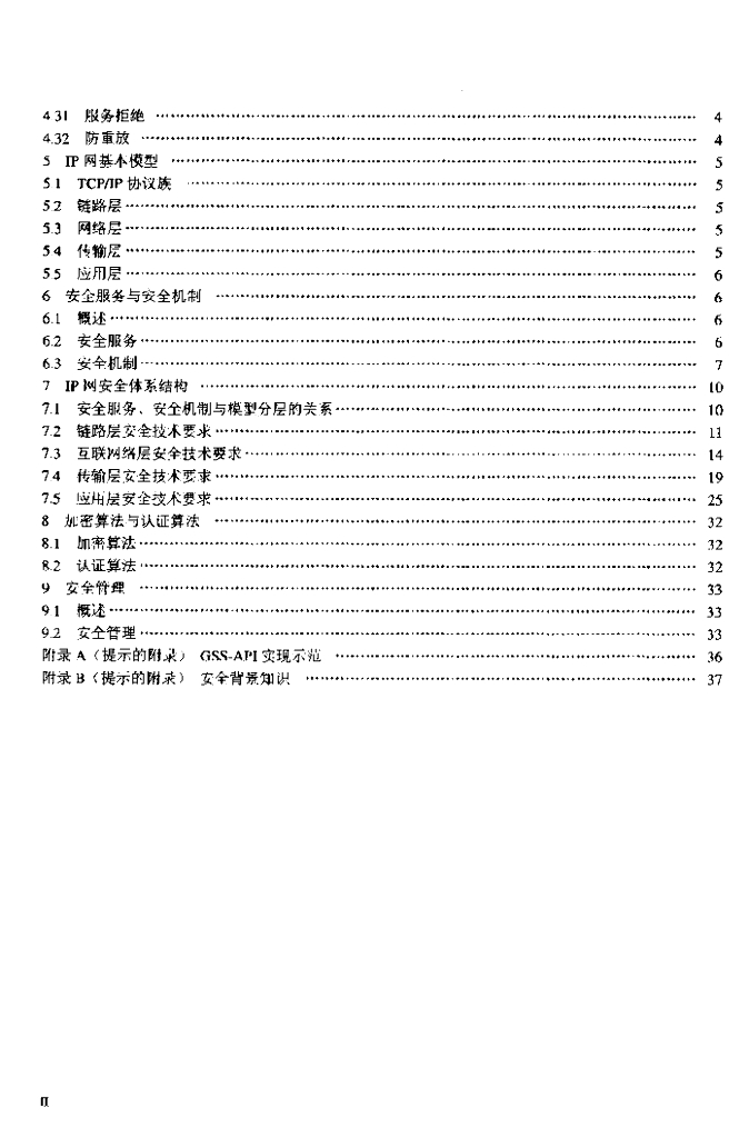 YD/T 1163-2001 标准预览