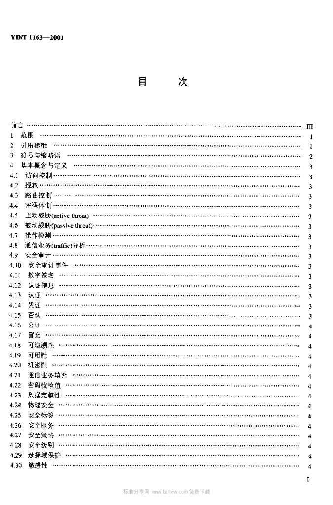 YD/T 1163-2001 标准预览
