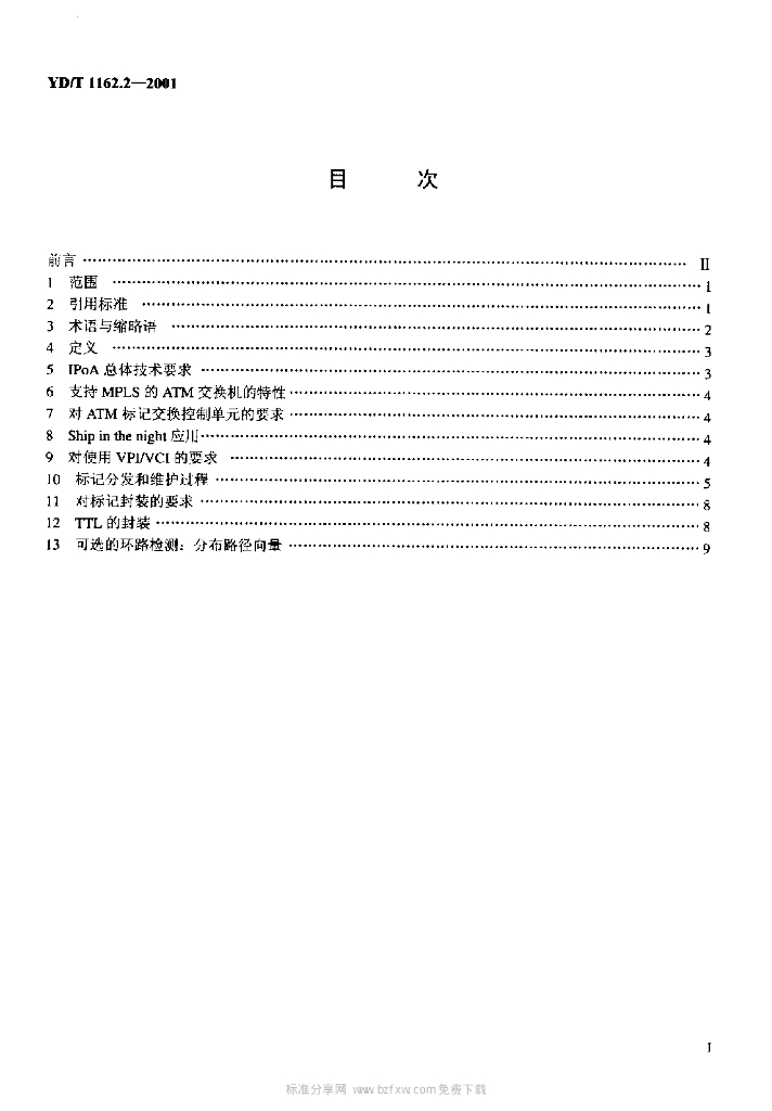 YD/T 1162.2-2001 标准预览