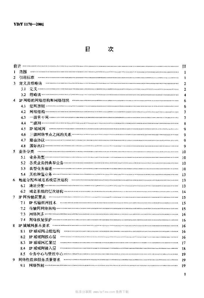 YD/T 1170-2001 标准预览