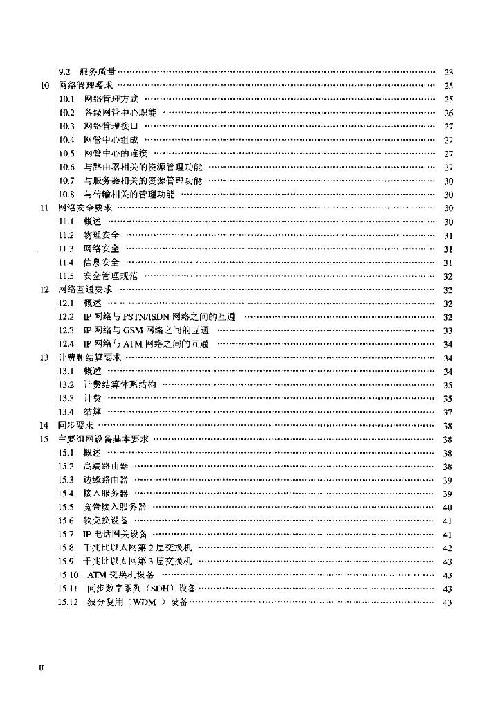 YD/T 1170-2001 标准预览