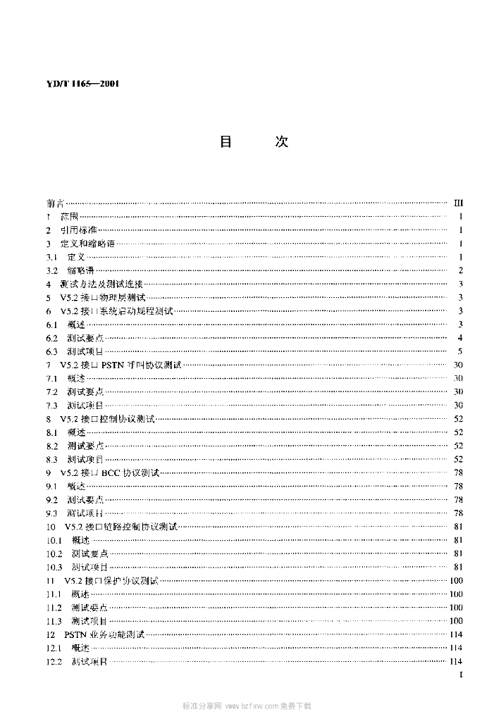 YD/T 1165-2001 标准预览