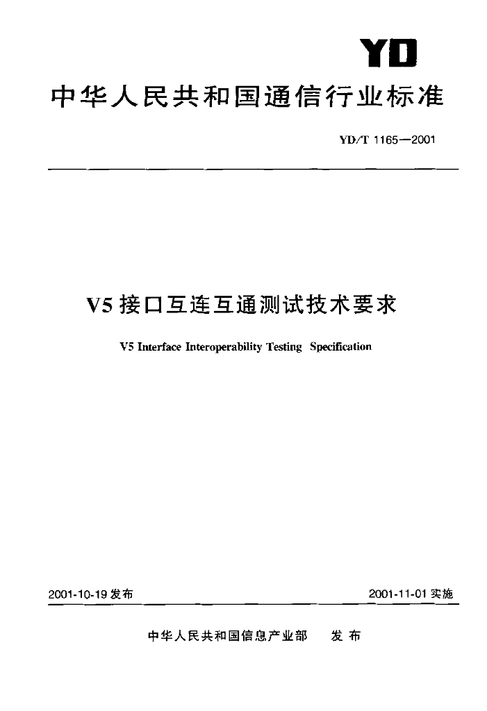 YD/T 1165-2001 标准预览
