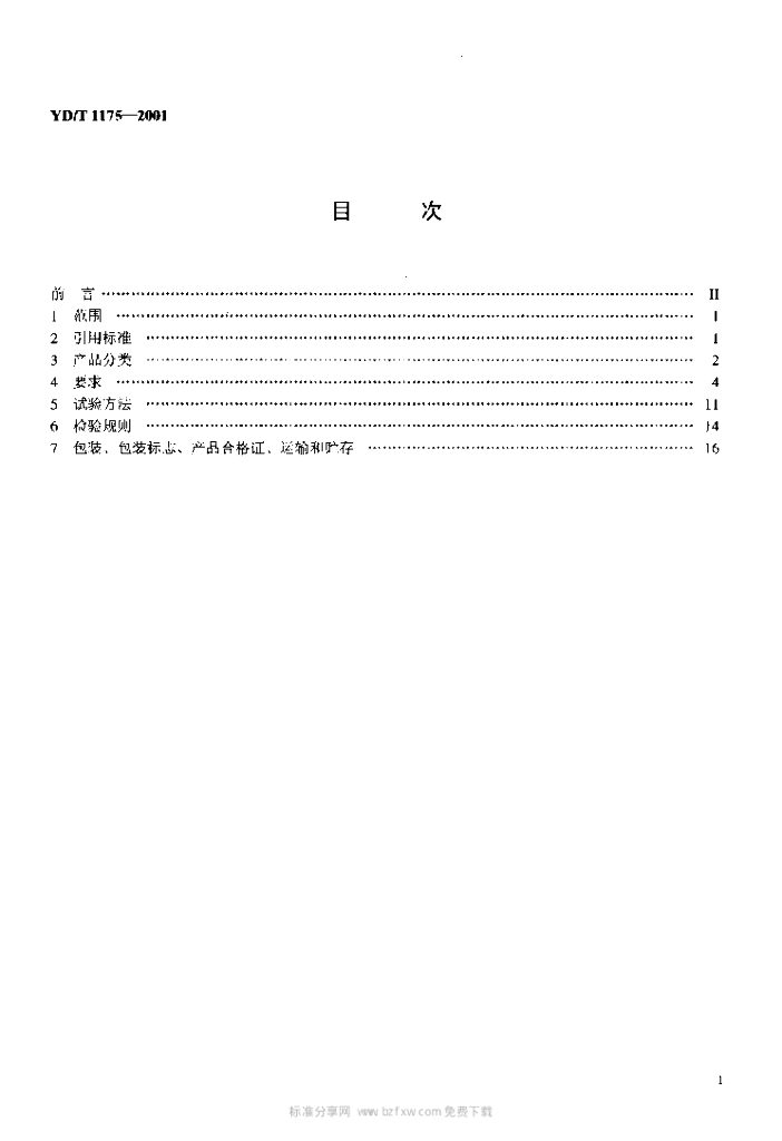 YD/T 1175-2001 标准预览