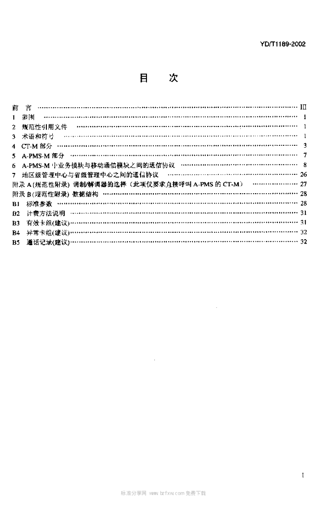 YD/T 1189-2002 标准预览