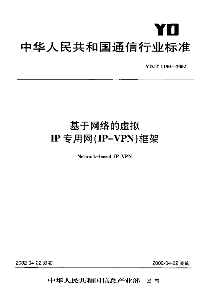 YD/T 1190-2002 标准预览