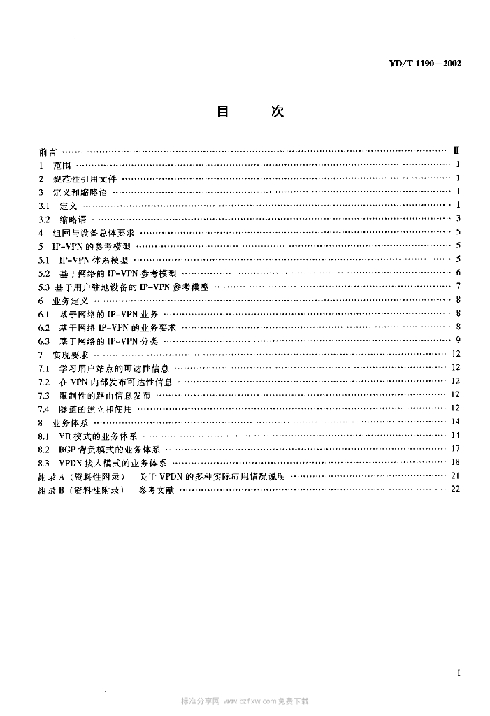 YD/T 1190-2002 标准预览