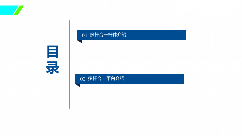 城市道路照明智慧路灯方案_第2页