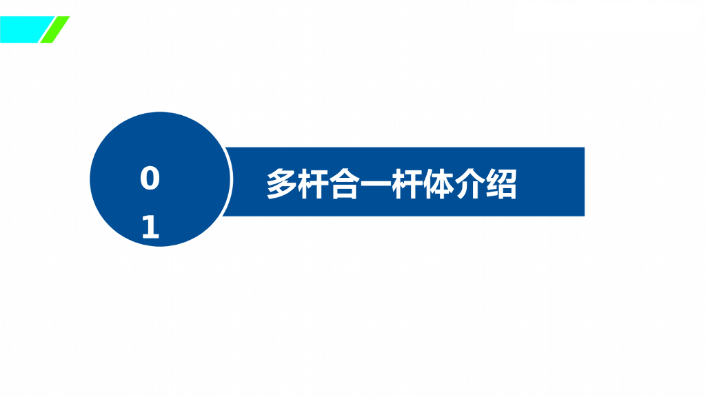 城市道路照明智慧路灯方案_第3页