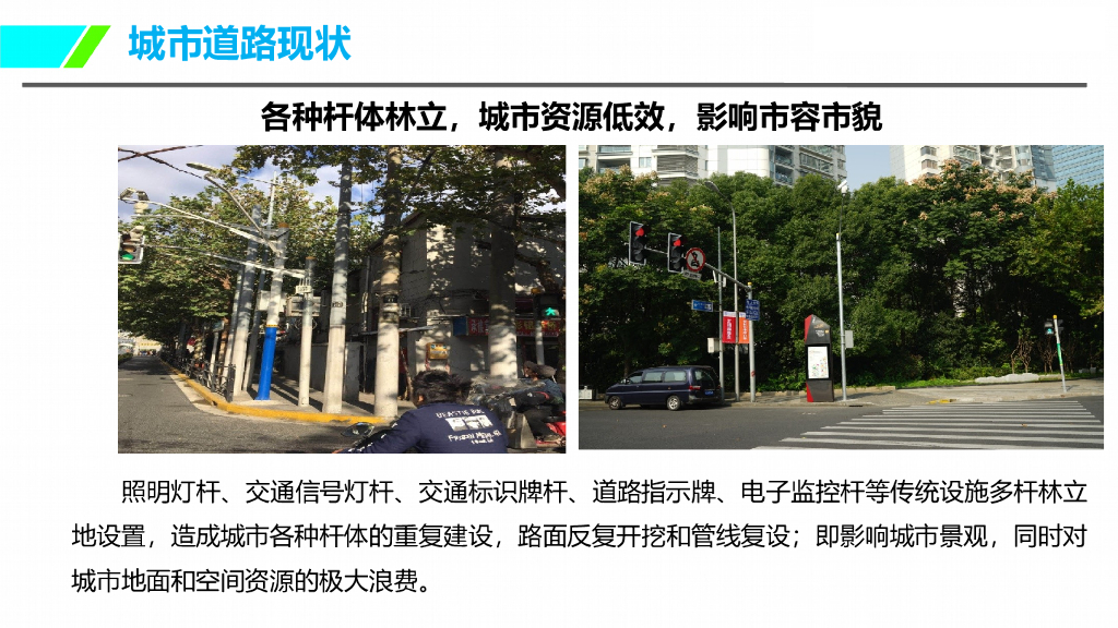 城市道路照明智慧路灯方案_第4页