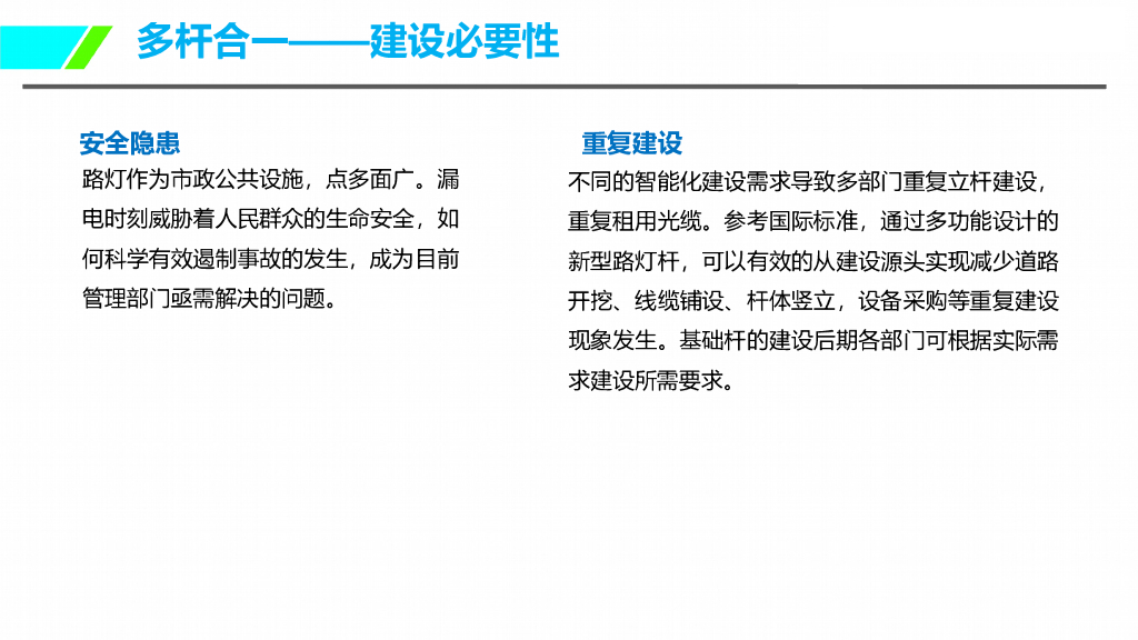 城市道路照明智慧路灯方案_第7页