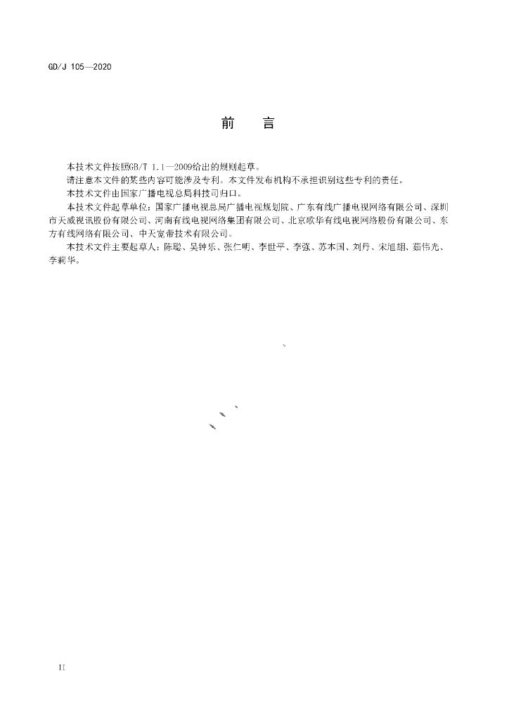 GD/J 105-2020 标准预览
