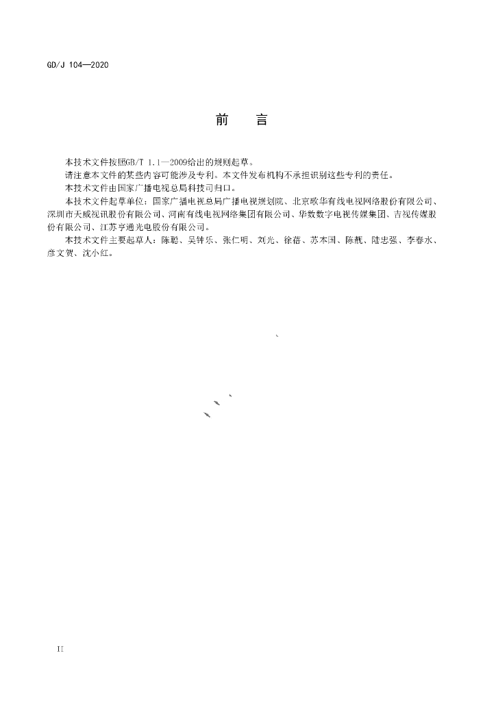 GD/J 104-2020 标准预览