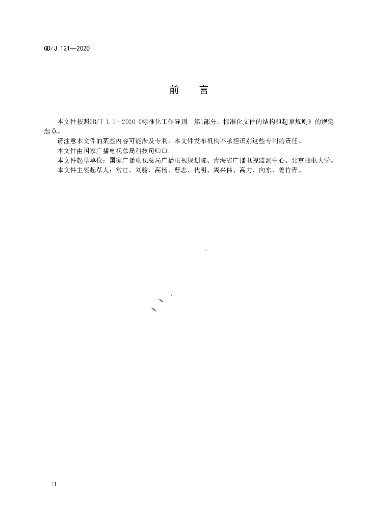 GD/J 121-2020 标准预览