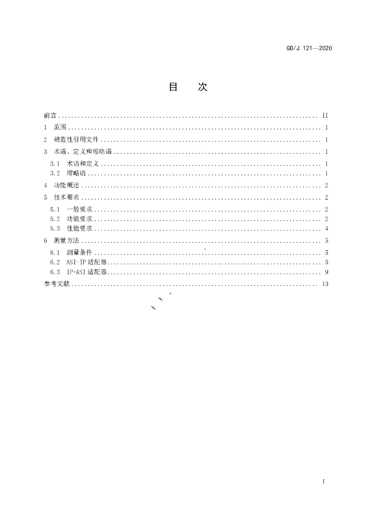 GD/J 121-2020 标准预览