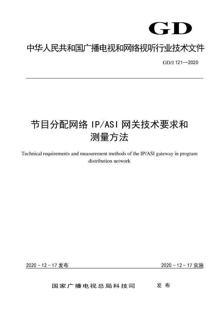 GD/J 121-2020 标准预览