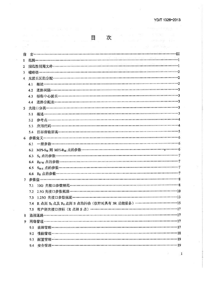 YD/T 1326-2013 标准预览