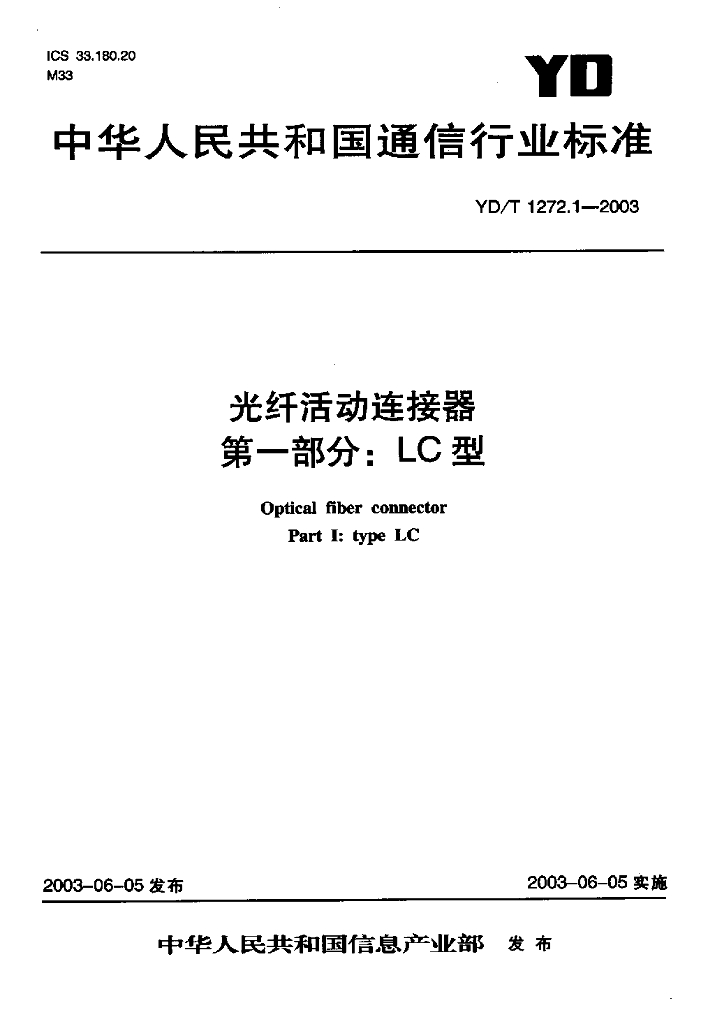 YD/T 1272.1-2003 标准预览