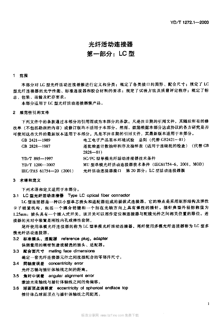YD/T 1272.1-2003 标准预览