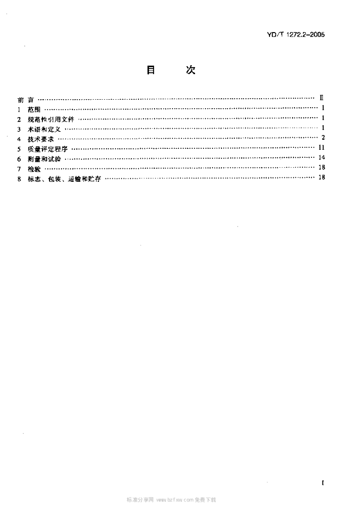 YD/T 1272.2-2005 标准预览