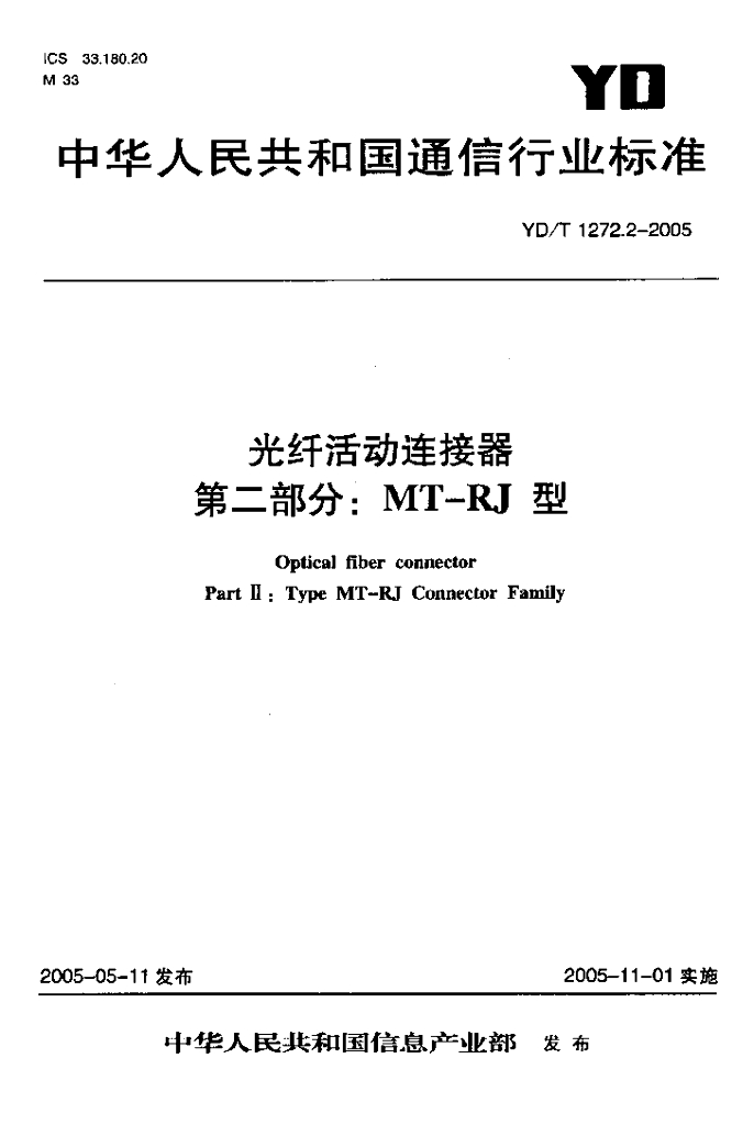 YD/T 1272.2-2005 标准预览