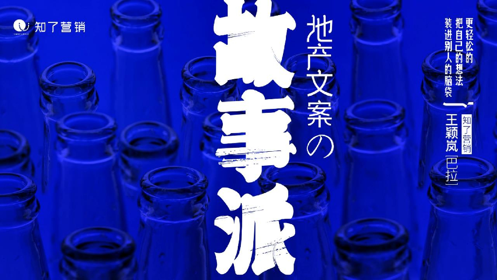 故事派营销文案方法论