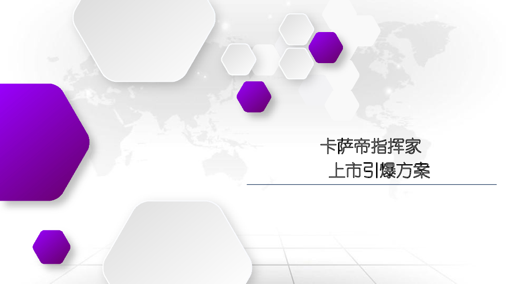 卡萨帝指挥家上市引爆方案调整