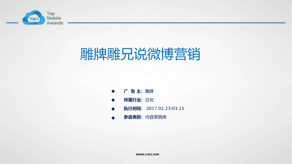 2017雕牌雕兄说微博营销