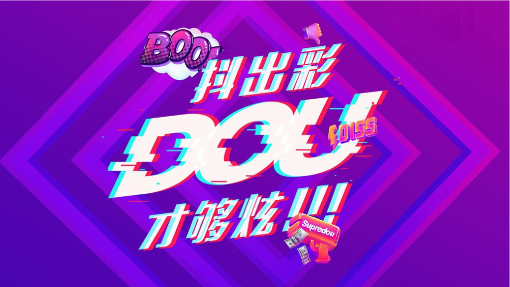 五一劳动节抖音派队