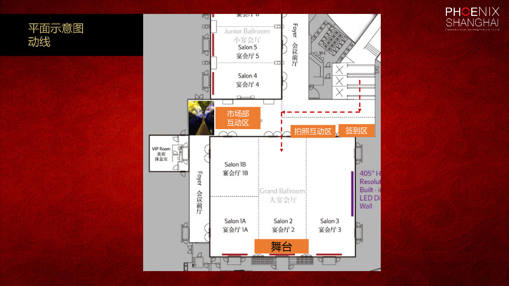 百威英博年会策划方案_第9页