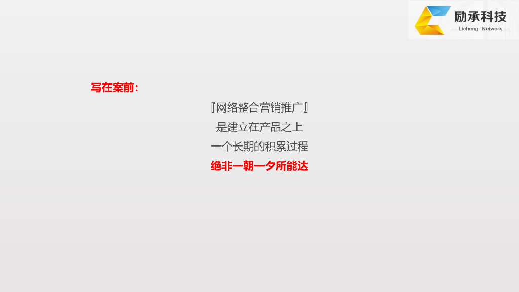 励承科技官网推广方案