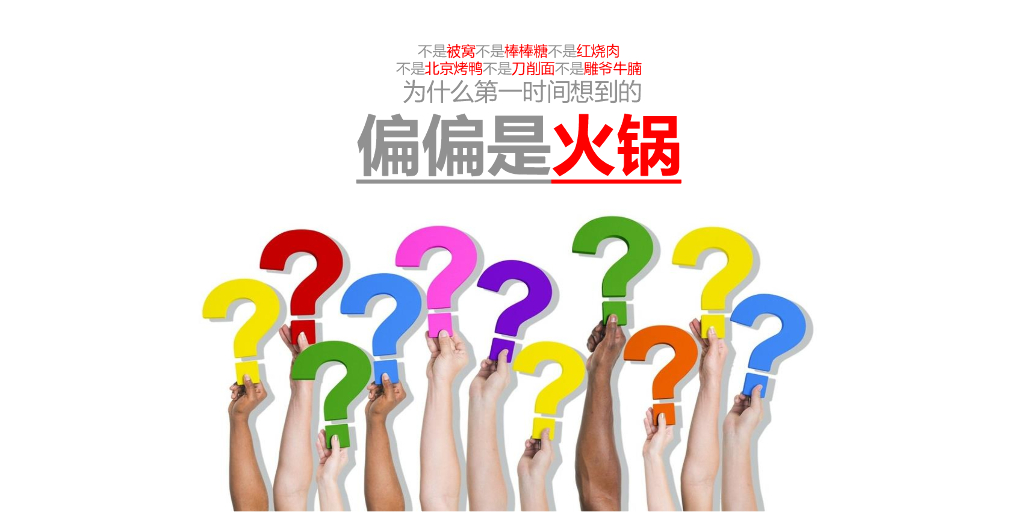 餐饮小肥羊火锅品牌传播策略方案_第10页