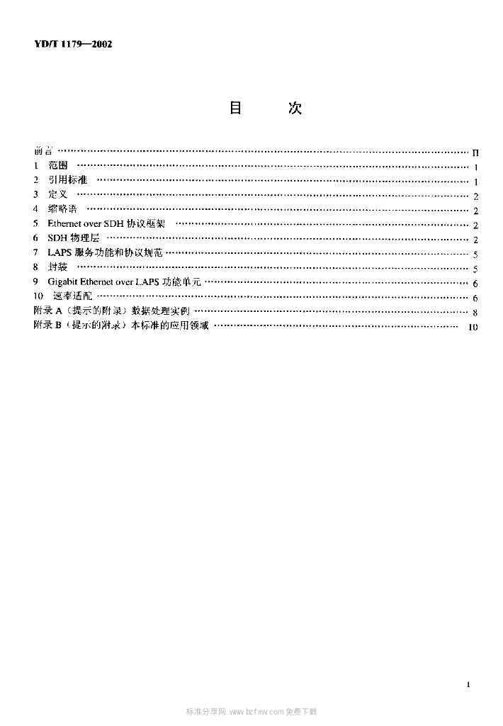 YD/T 1179-2002 标准预览