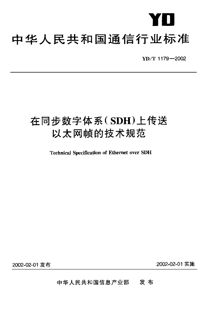 YD/T 1179-2002 标准预览