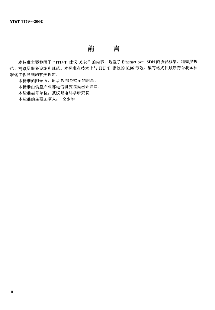 YD/T 1179-2002 标准预览