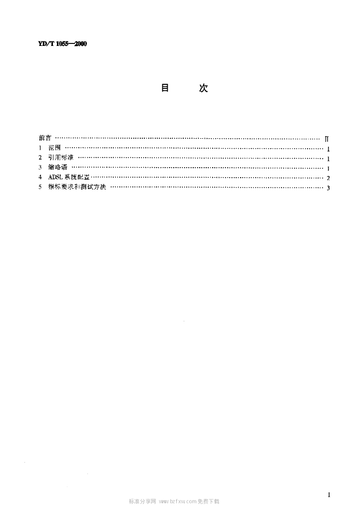 YD/T 1055-2000 标准预览